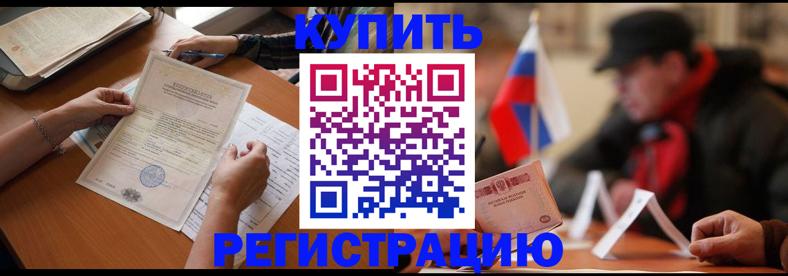 прописка штамп в Александровске-Сахалинском