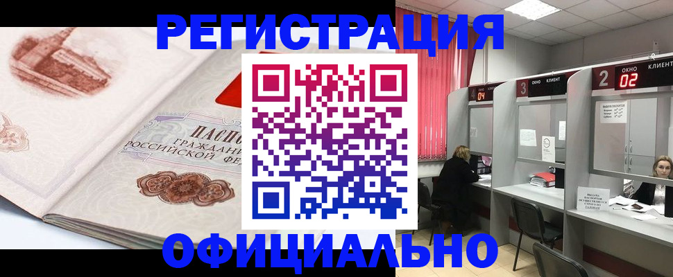 прописка регистрация в Александровске-Сахалинском