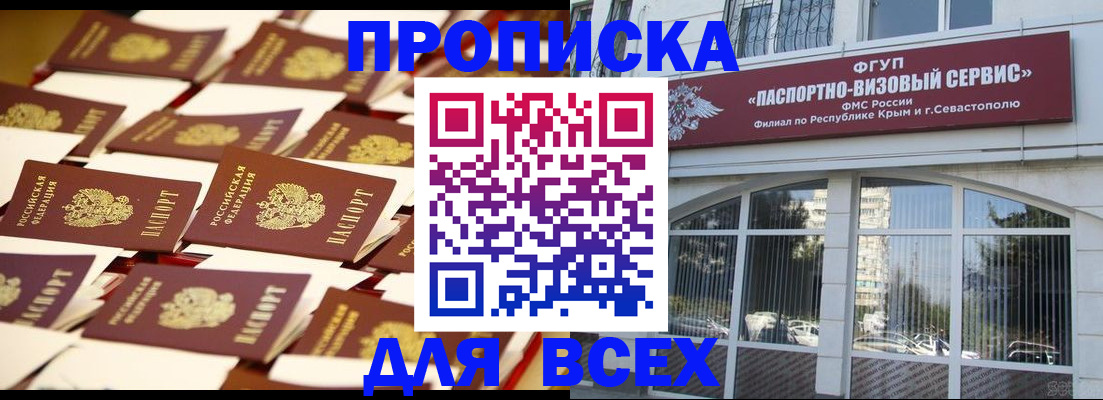 прописка поиск в Александровске-Сахалинском